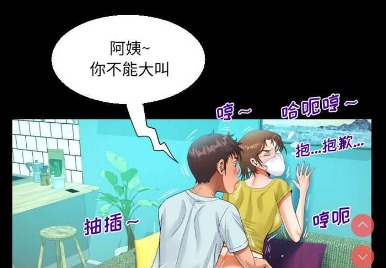 阿姨 第62话 第4页