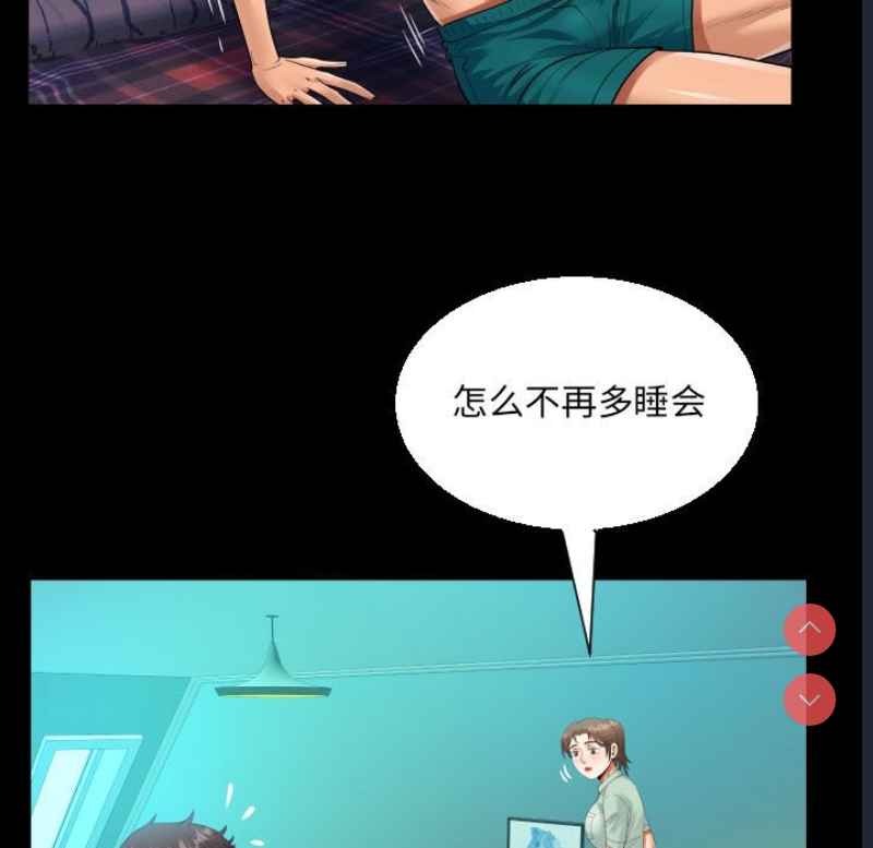 阿姨 第62话 第43页