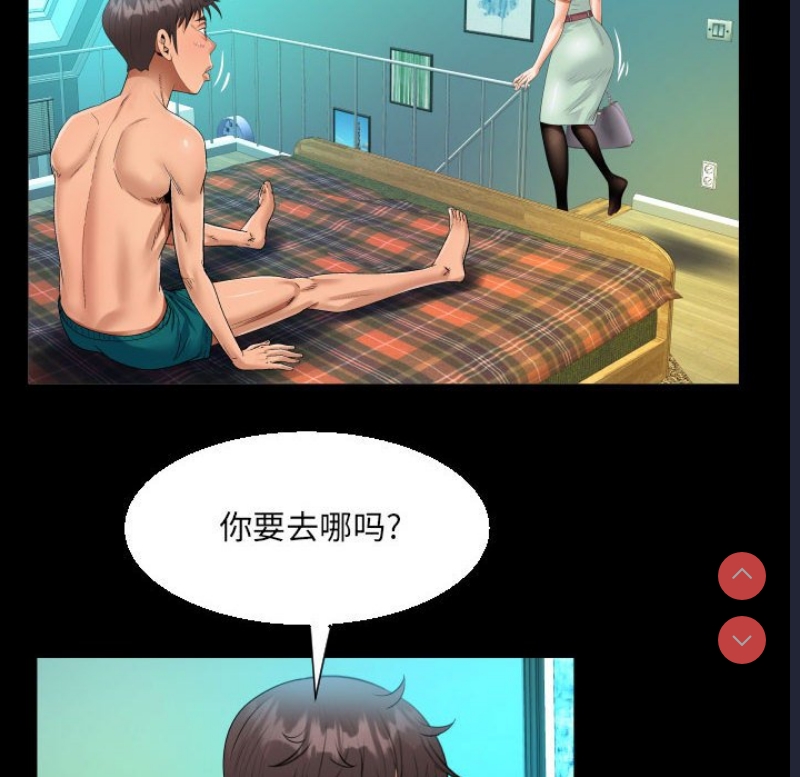 阿姨 第62话 第44页
