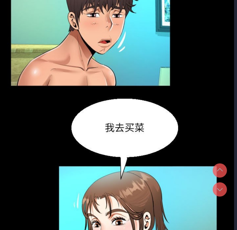 阿姨 第62话 第45页