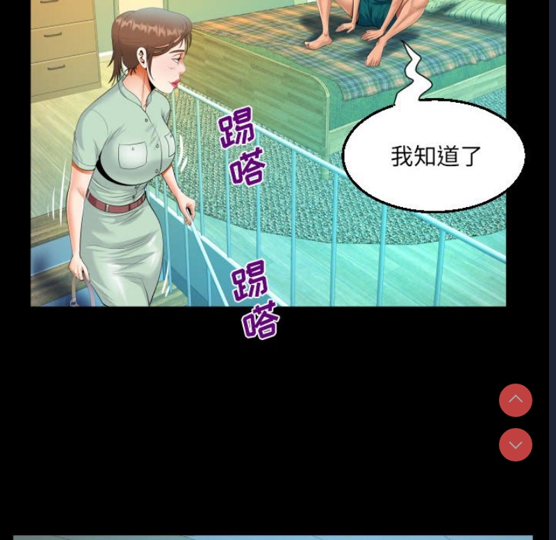 阿姨 第62话 第48页