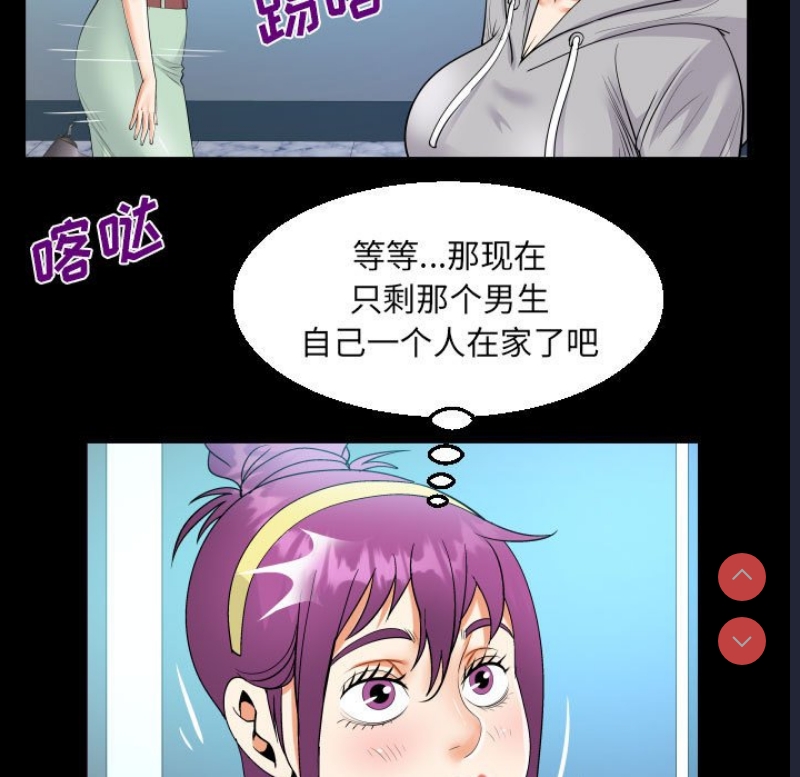 阿姨 第62话 第51页