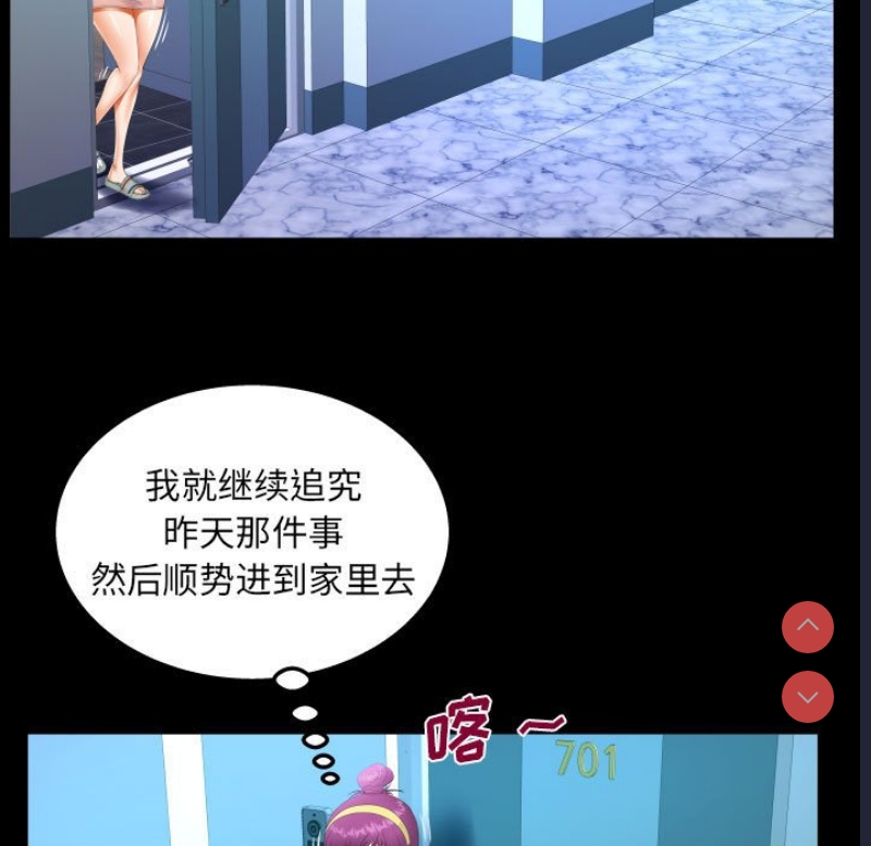 阿姨 第62话 第61页
