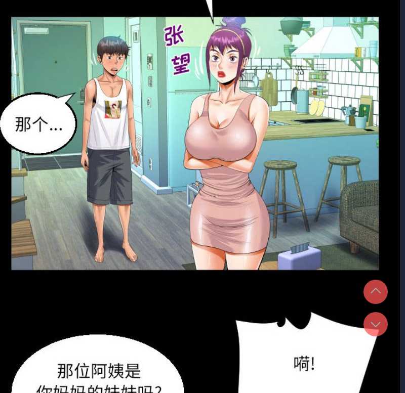 阿姨 第62话 第68页