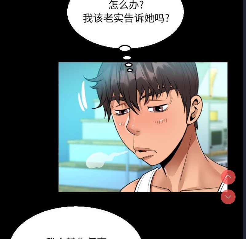 阿姨 第62话 第71页
