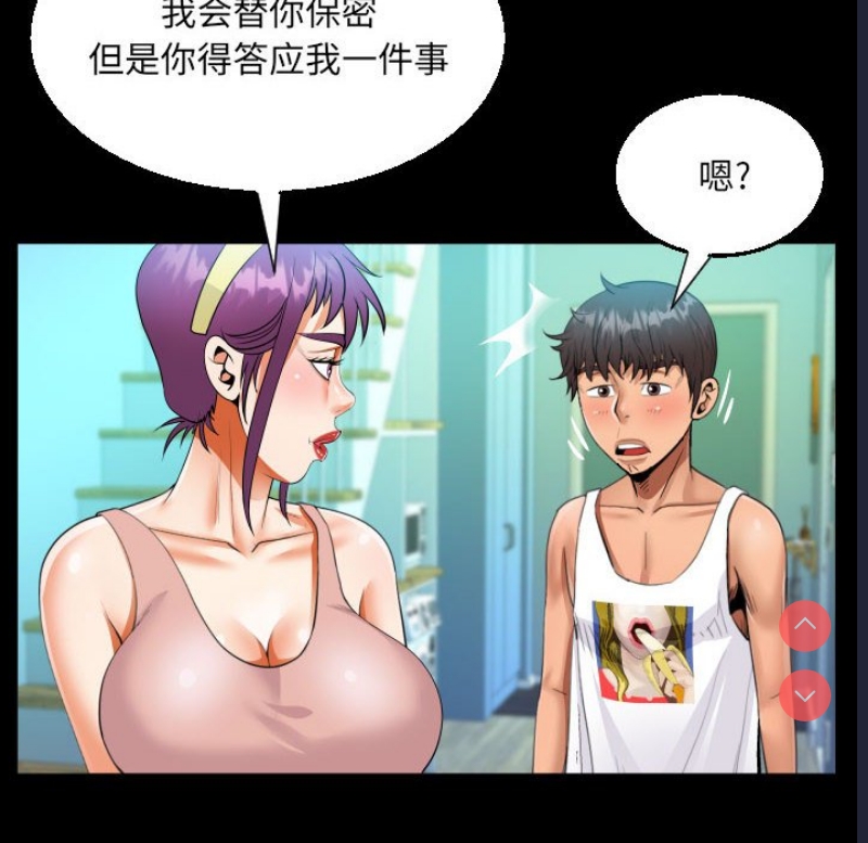 阿姨 第62话 第72页