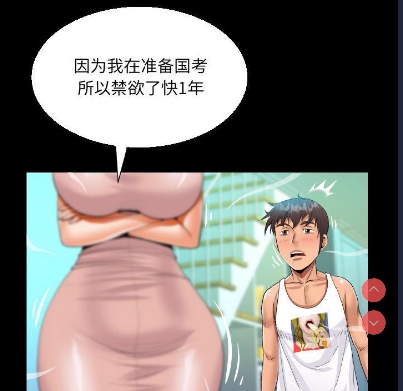 阿姨 第62话 第73页