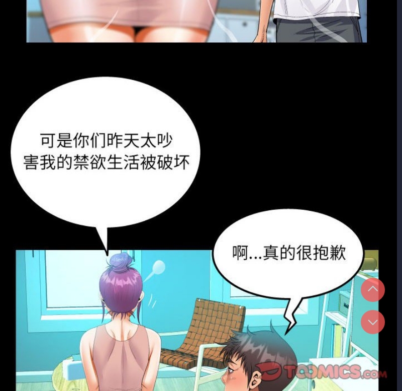 阿姨 第62话 第74页