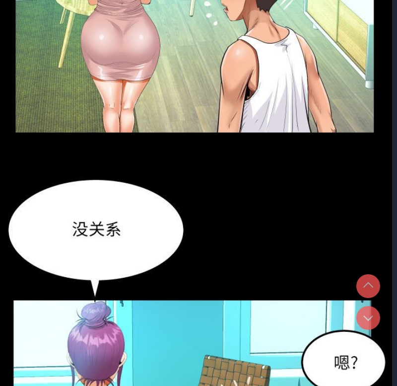 阿姨 第62话 第75页