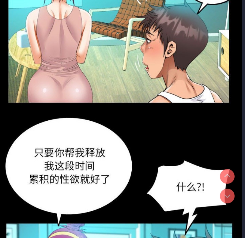 阿姨 第62话 第76页
