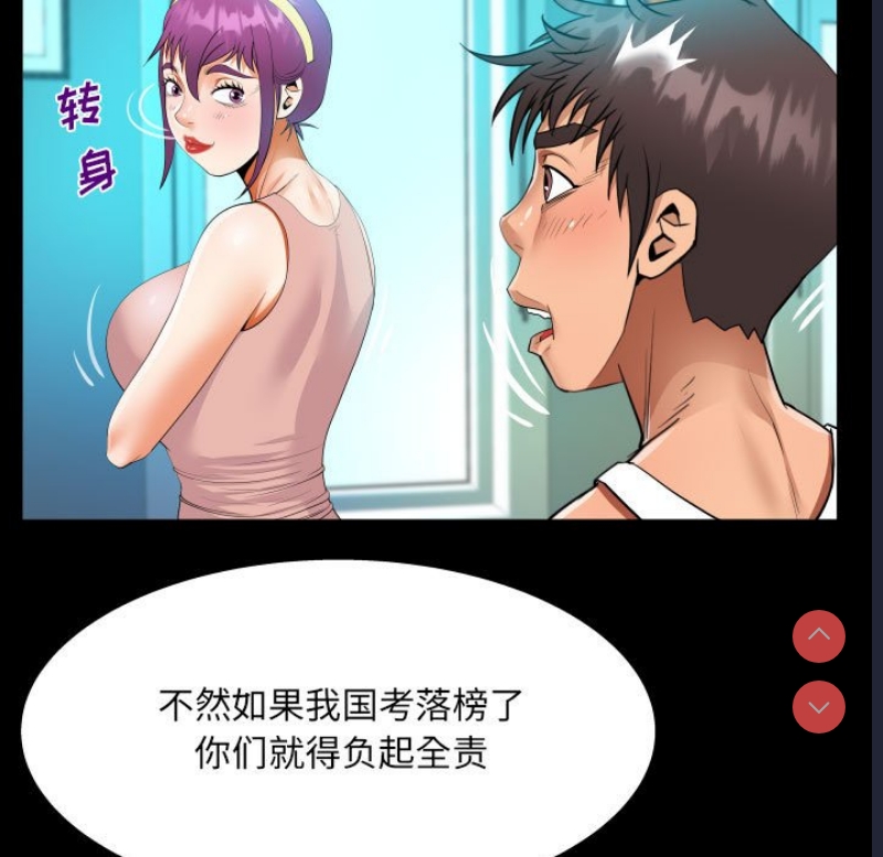 阿姨 第62话 第77页