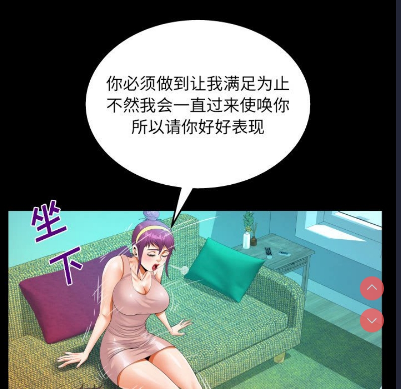 阿姨 第62话 第79页
