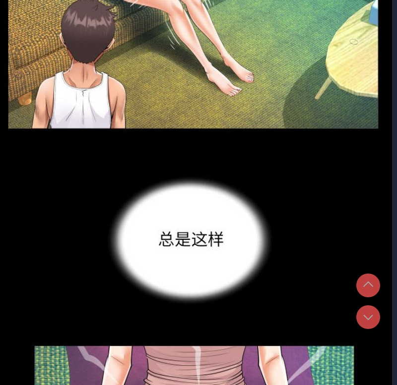 阿姨 第62话 第80页