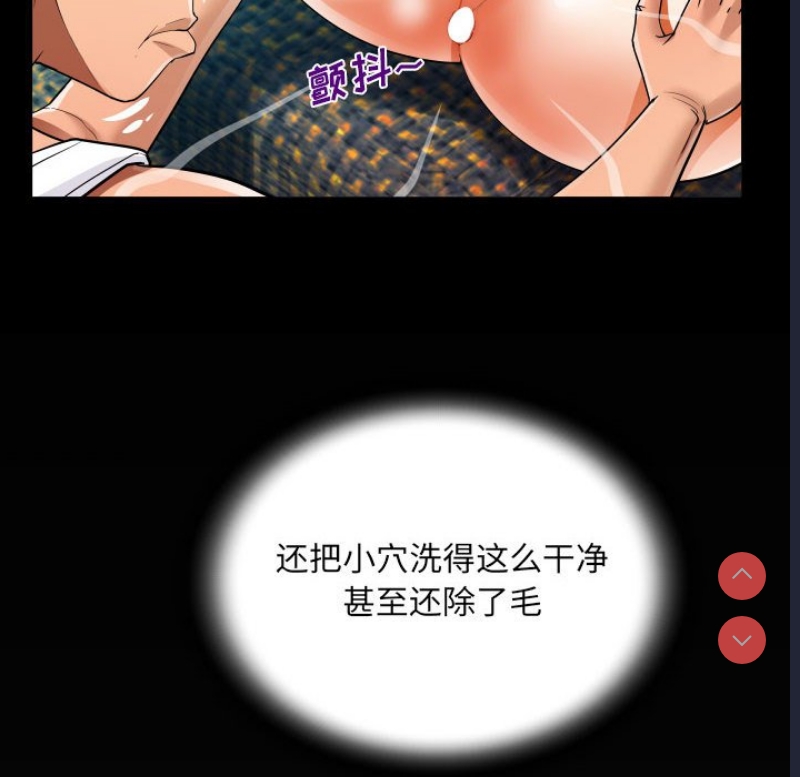 阿姨 第62话 第84页