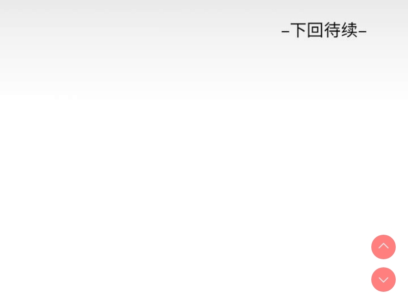 阿姨 第62话 第88页