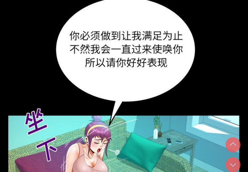 阿姨 第63话 第2页