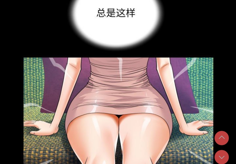 阿姨 第63话 第4页