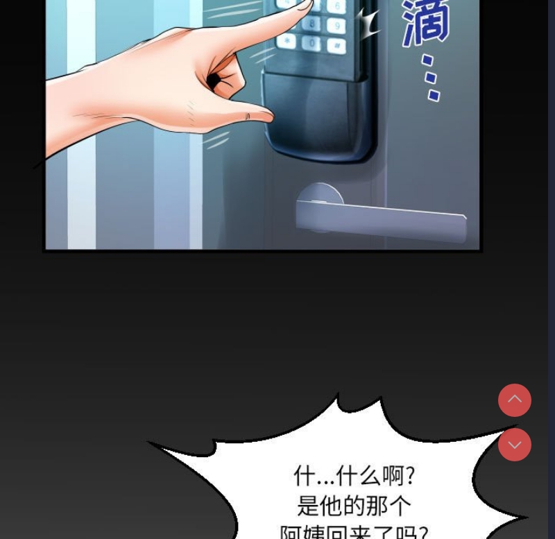 阿姨 第63话 第90页