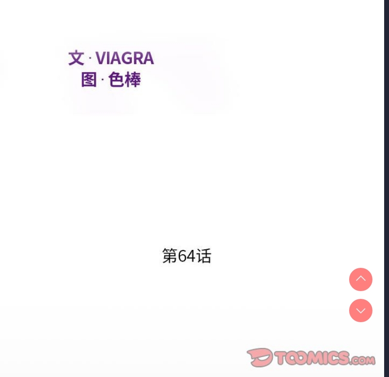 阿姨 第64话 第12页