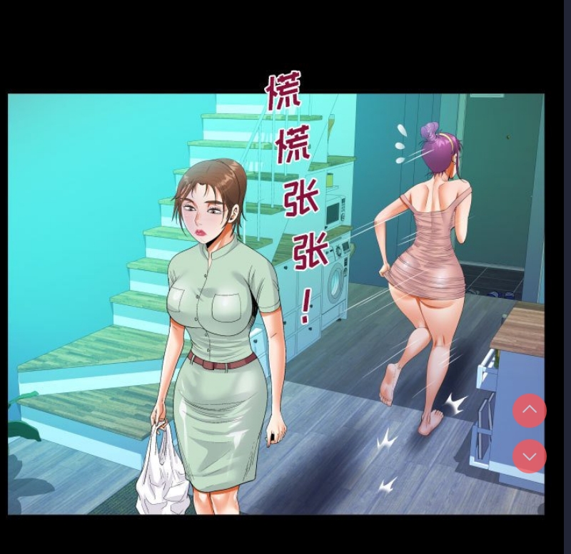 阿姨 第64话 第23页