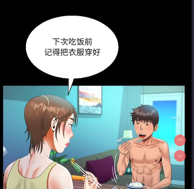 阿姨 第64话 第39页