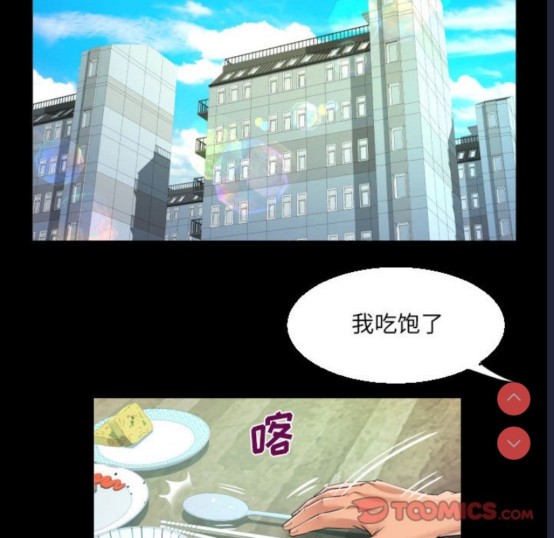 阿姨 第64话 第42页