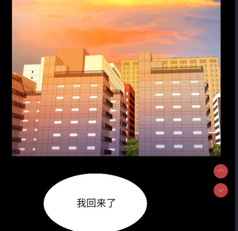 阿姨 第64话 第67页