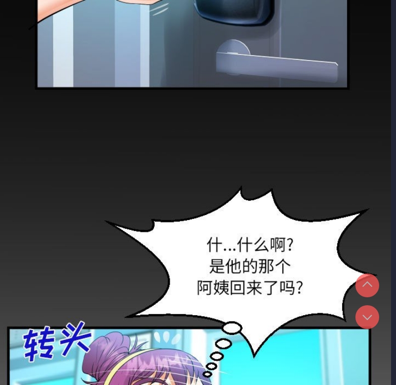 阿姨 第64话 第7页