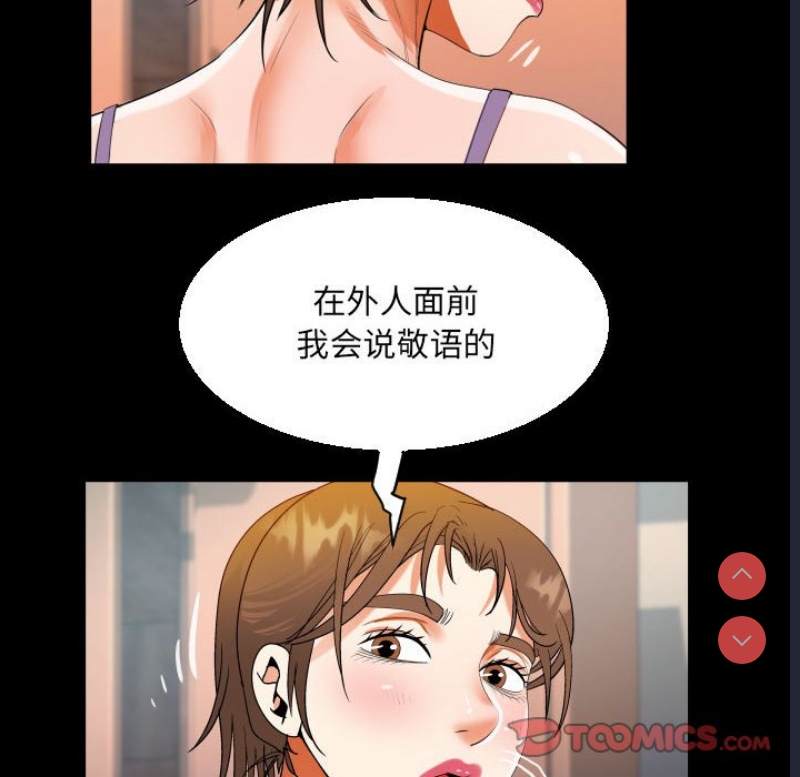 阿姨 第64话 第76页
