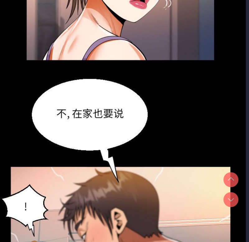 阿姨 第64话 第77页