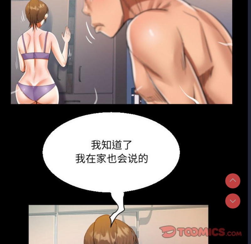 阿姨 第64话 第78页