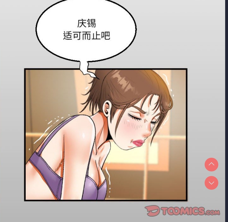 阿姨 第65话 第14页