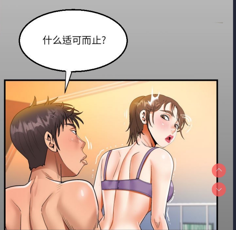 阿姨 第65话 第15页