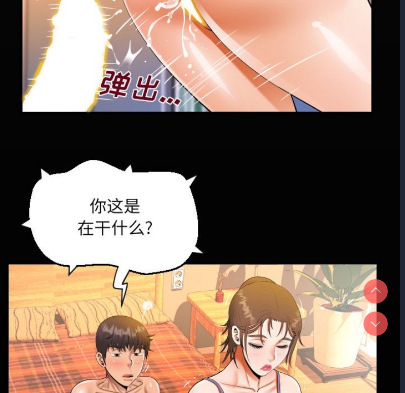 阿姨 第65话 第20页