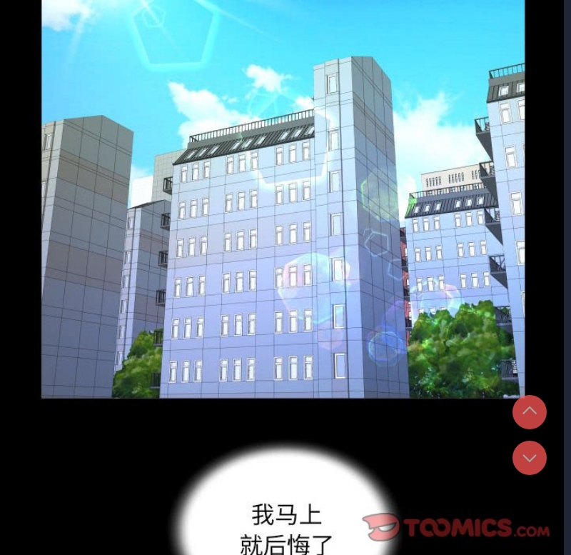 阿姨 第65话 第30页