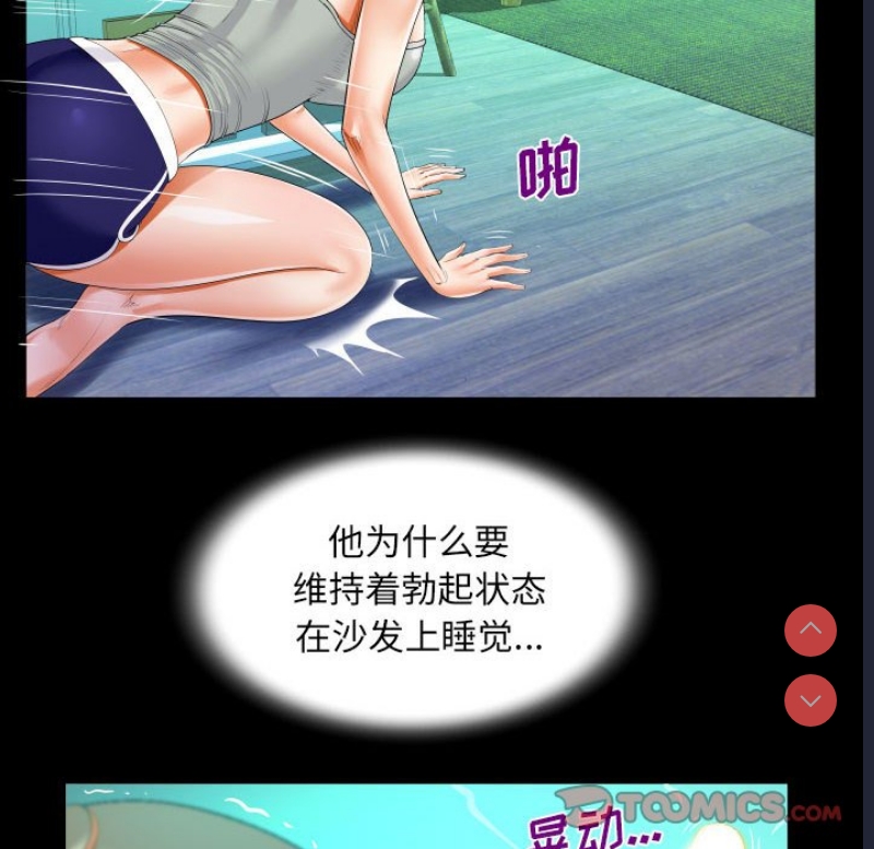 阿姨 第65话 第38页