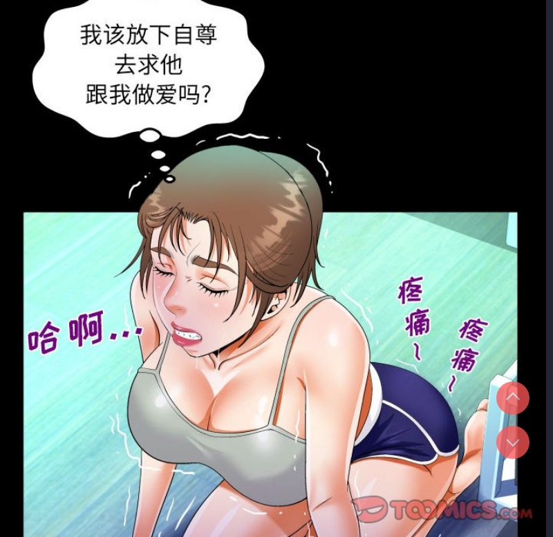 阿姨 第65话 第42页