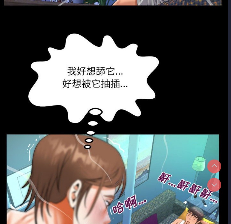 阿姨 第65话 第52页
