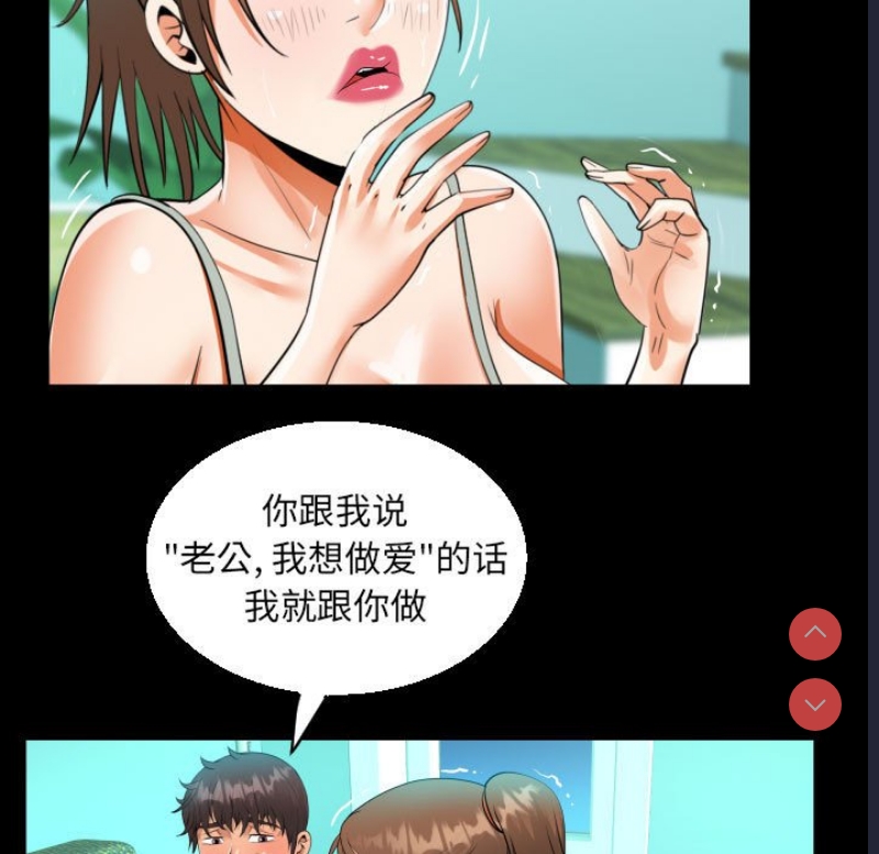 阿姨 第65话 第69页