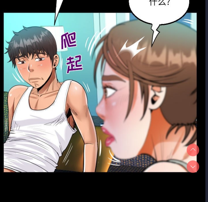 阿姨 第65话 第73页