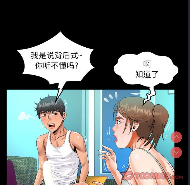 阿姨 第65话 第74页
