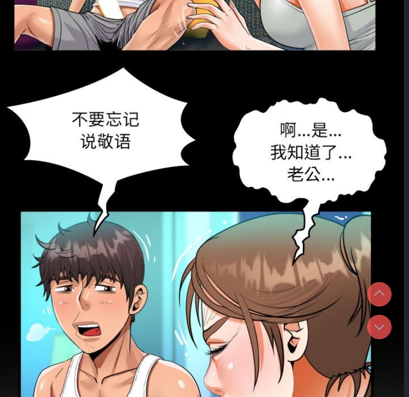 阿姨 第65话 第75页