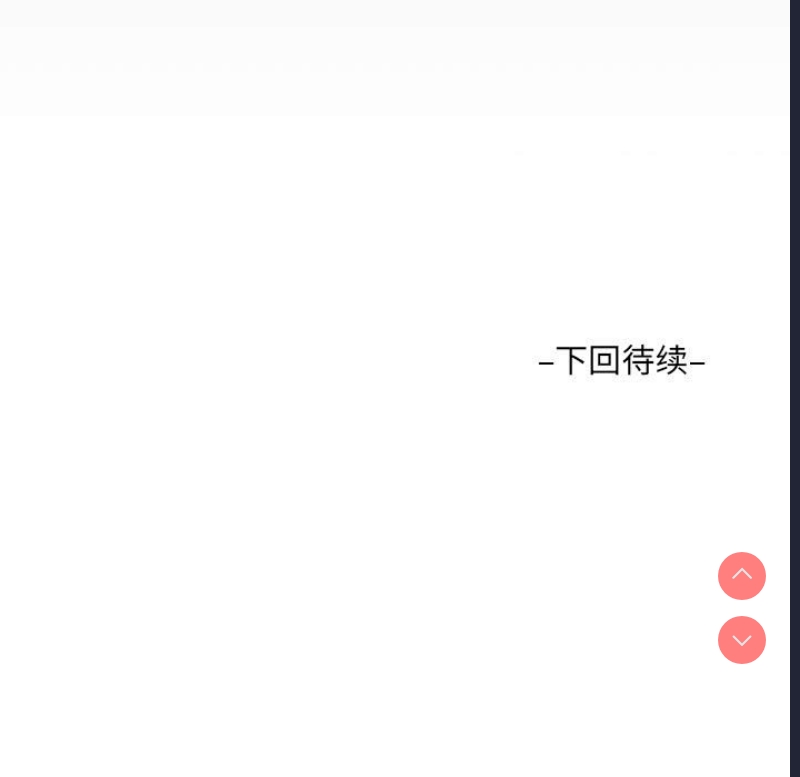 阿姨 第65话 第91页