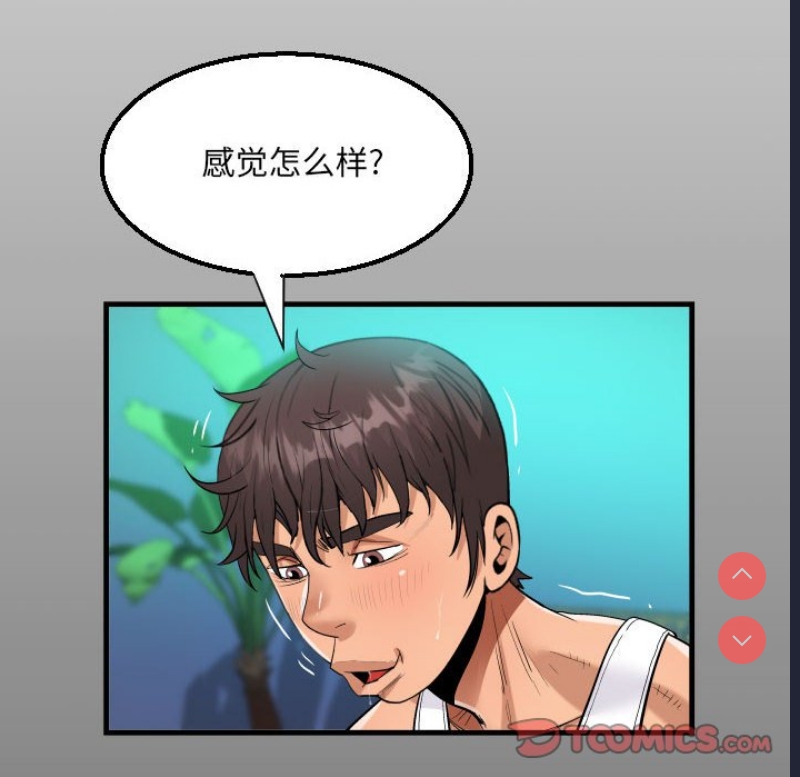 阿姨 第66话 第14页