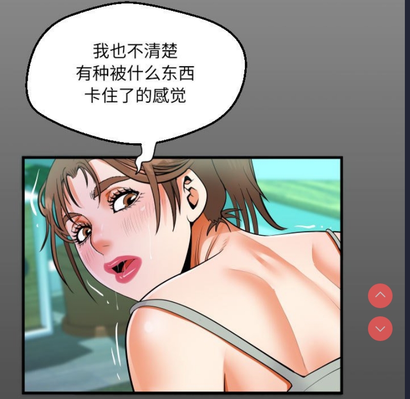阿姨 第66话 第15页
