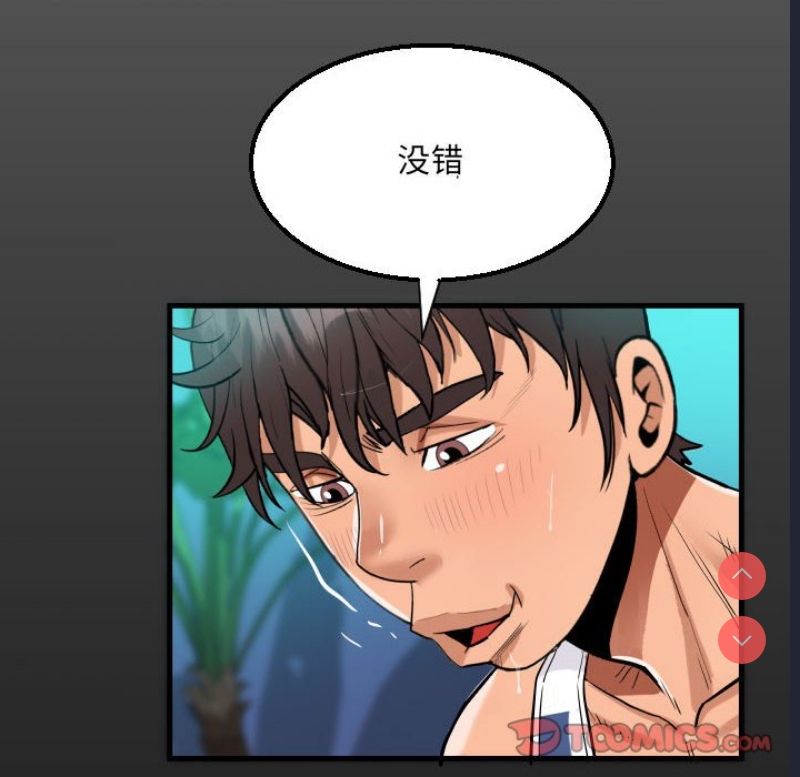 阿姨 第66话 第16页