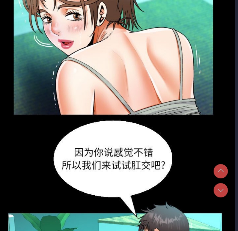 阿姨 第66话 第31页