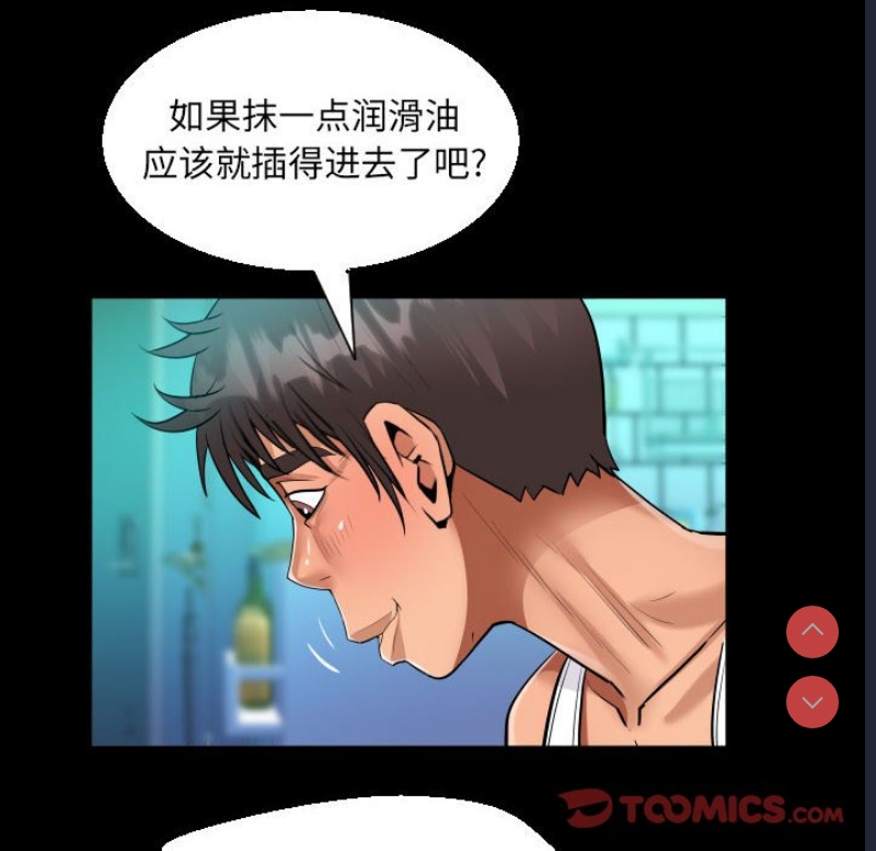 阿姨 第66话 第34页