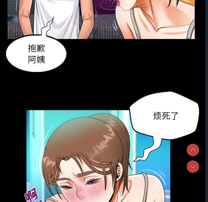 阿姨 第66话 第51页