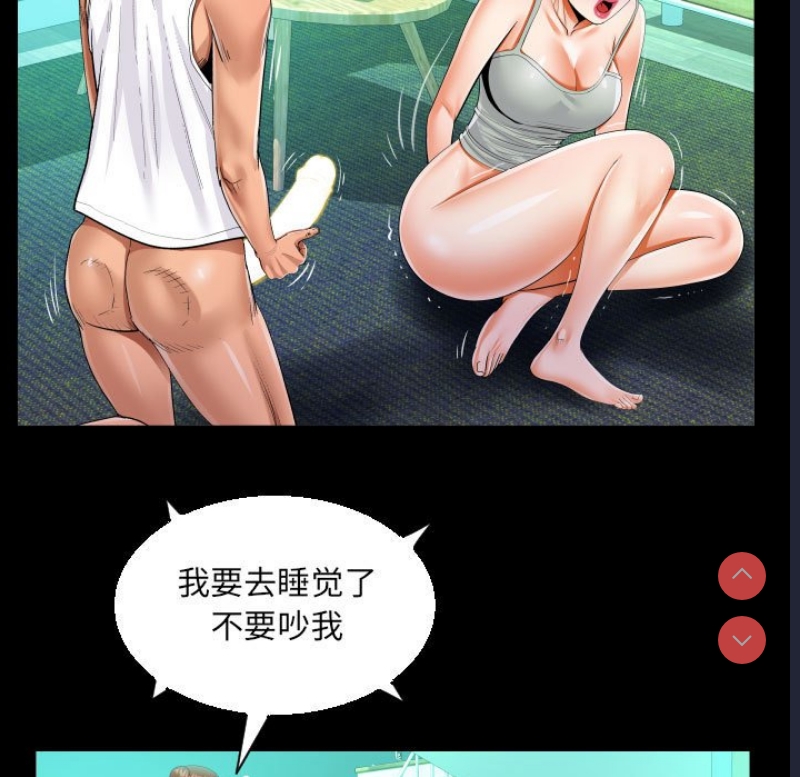 阿姨 第66话 第53页